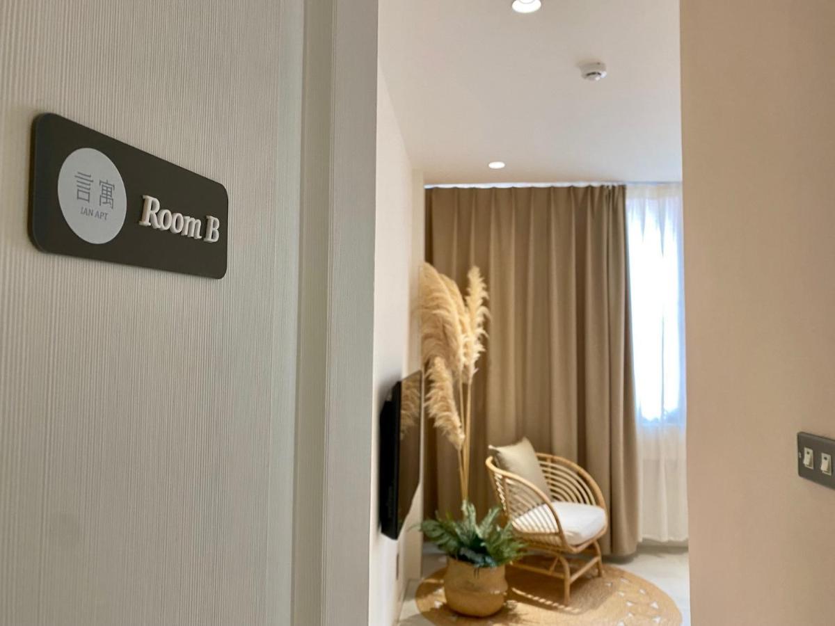 安平言寓包棟旅宿 Ian Apt Tajnan Kültér fotó