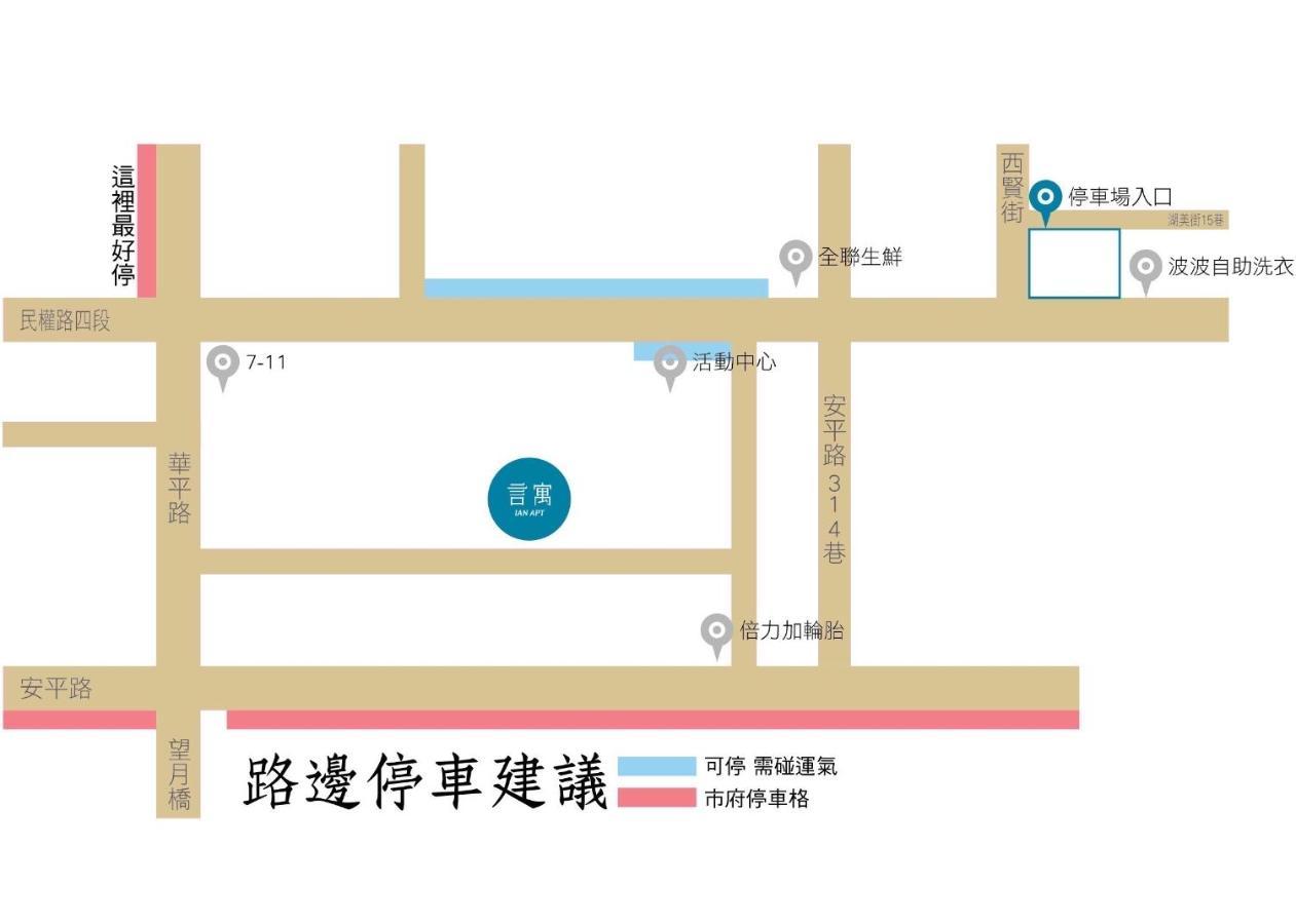 安平言寓包棟旅宿 Ian Apt Tajnan Kültér fotó